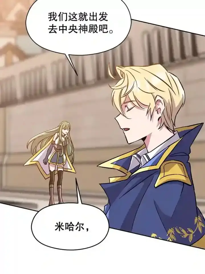 漫画《超越回归的大魔导师》27.偶遇预言家第19张图