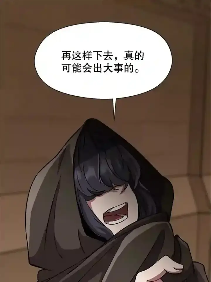 漫画《超越回归的大魔导师》27.偶遇预言家第23张图