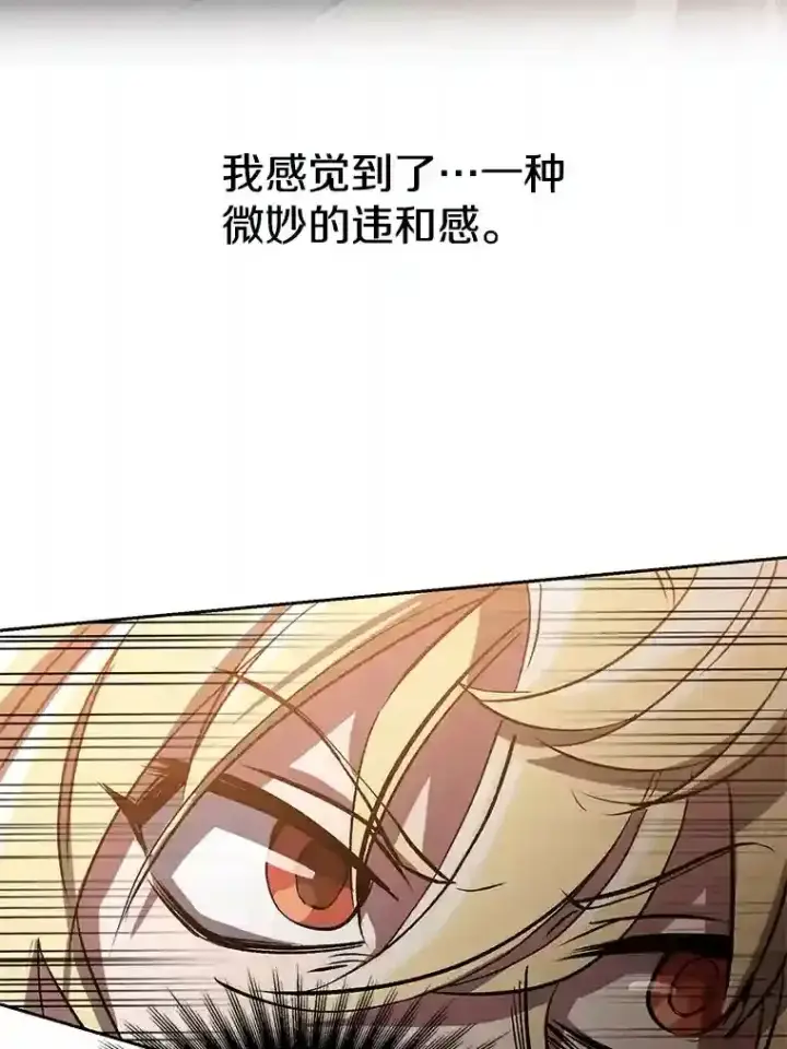 漫画《超越回归的大魔导师》27.偶遇预言家第26张图