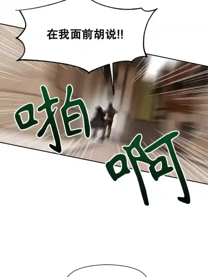 漫画《超越回归的大魔导师》27.偶遇预言家第29张图