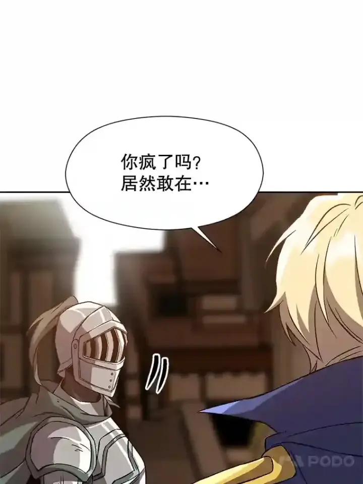 漫画《超越回归的大魔导师》27.偶遇预言家第36张图