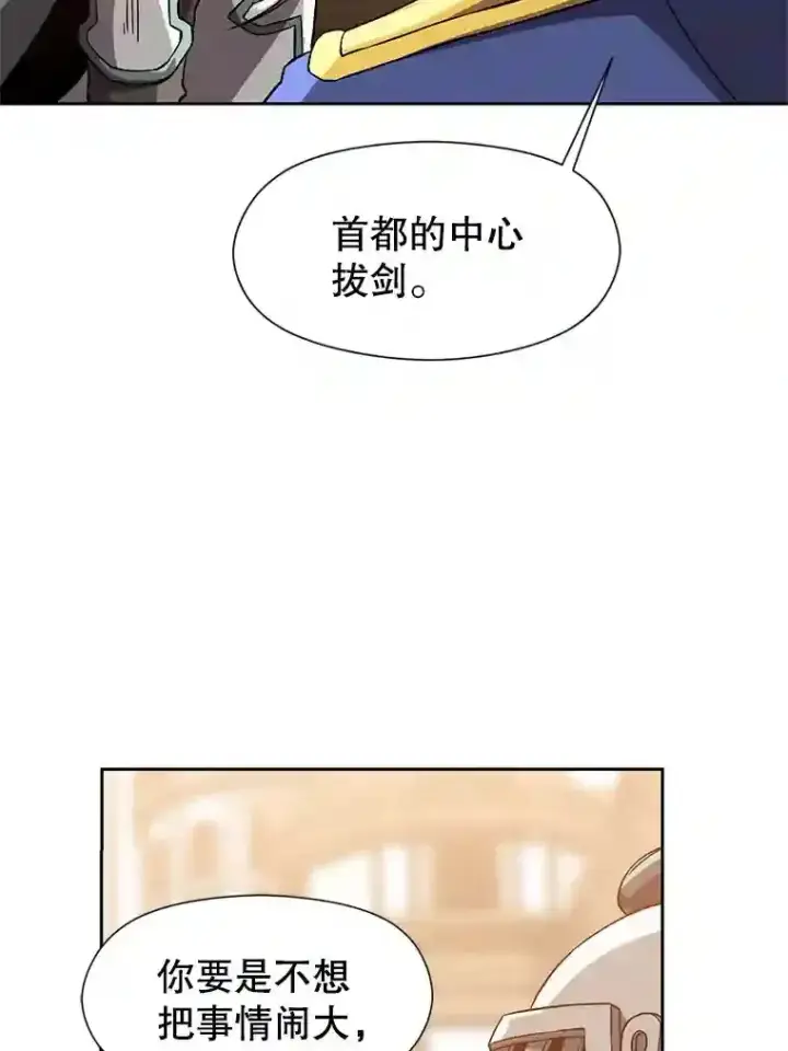 漫画《超越回归的大魔导师》27.偶遇预言家第37张图