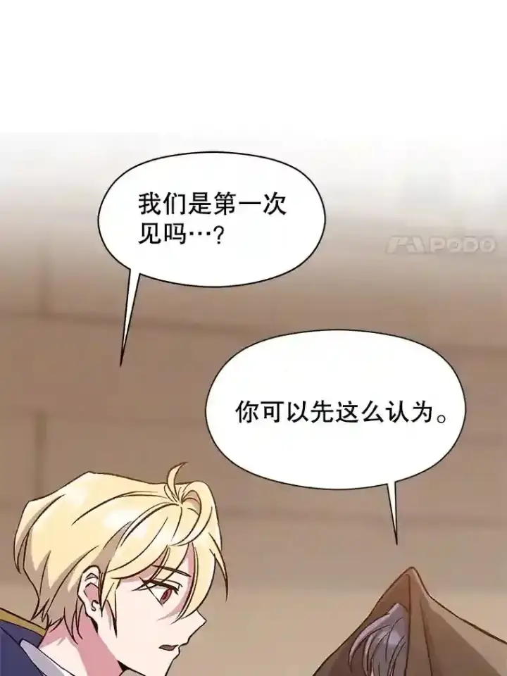 漫画《超越回归的大魔导师》27.偶遇预言家第43张图