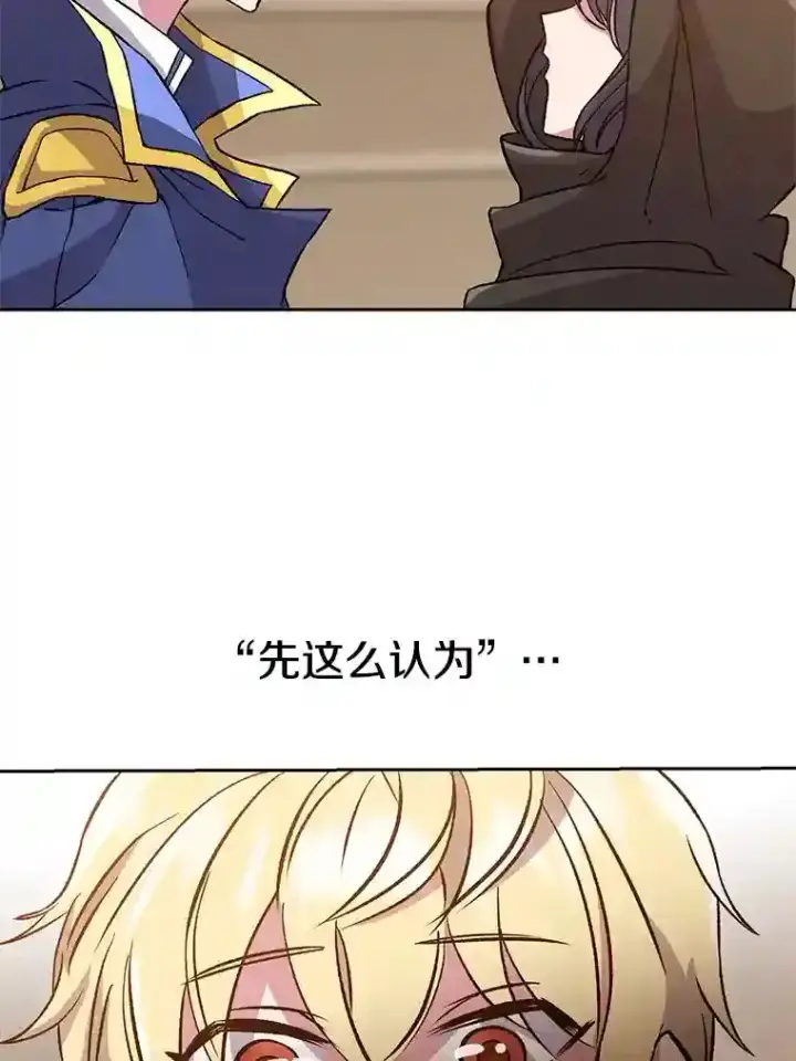 漫画《超越回归的大魔导师》27.偶遇预言家第44张图