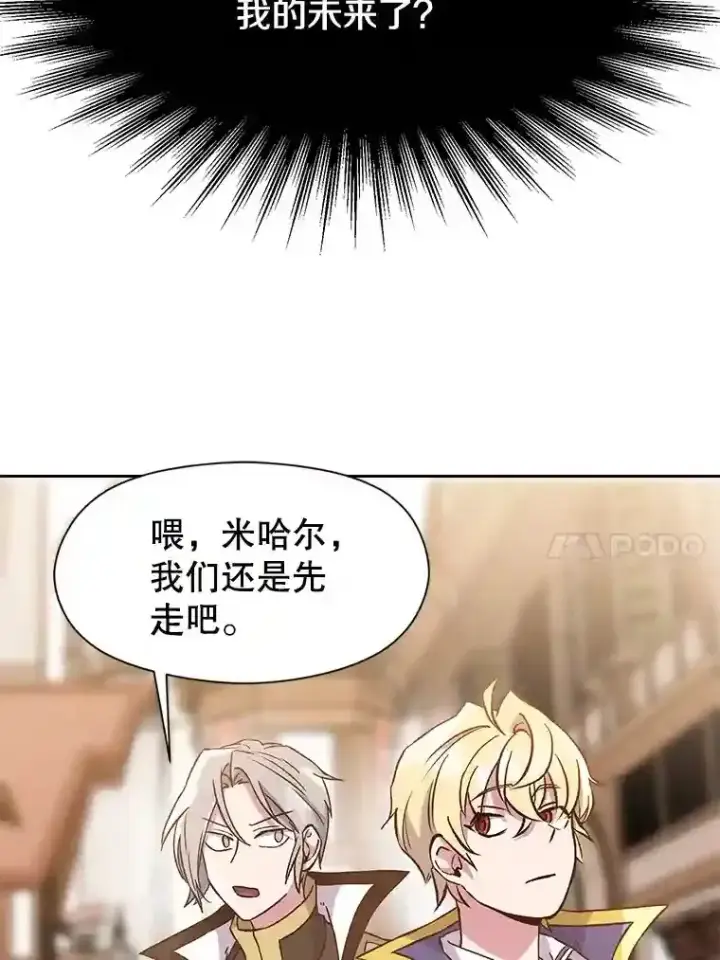 漫画《超越回归的大魔导师》27.偶遇预言家第46张图