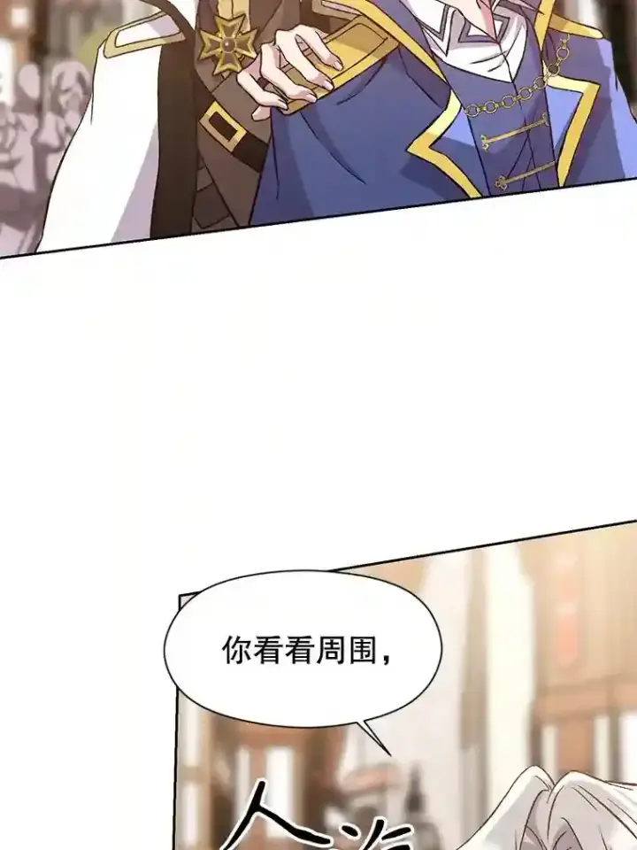 漫画《超越回归的大魔导师》27.偶遇预言家第47张图