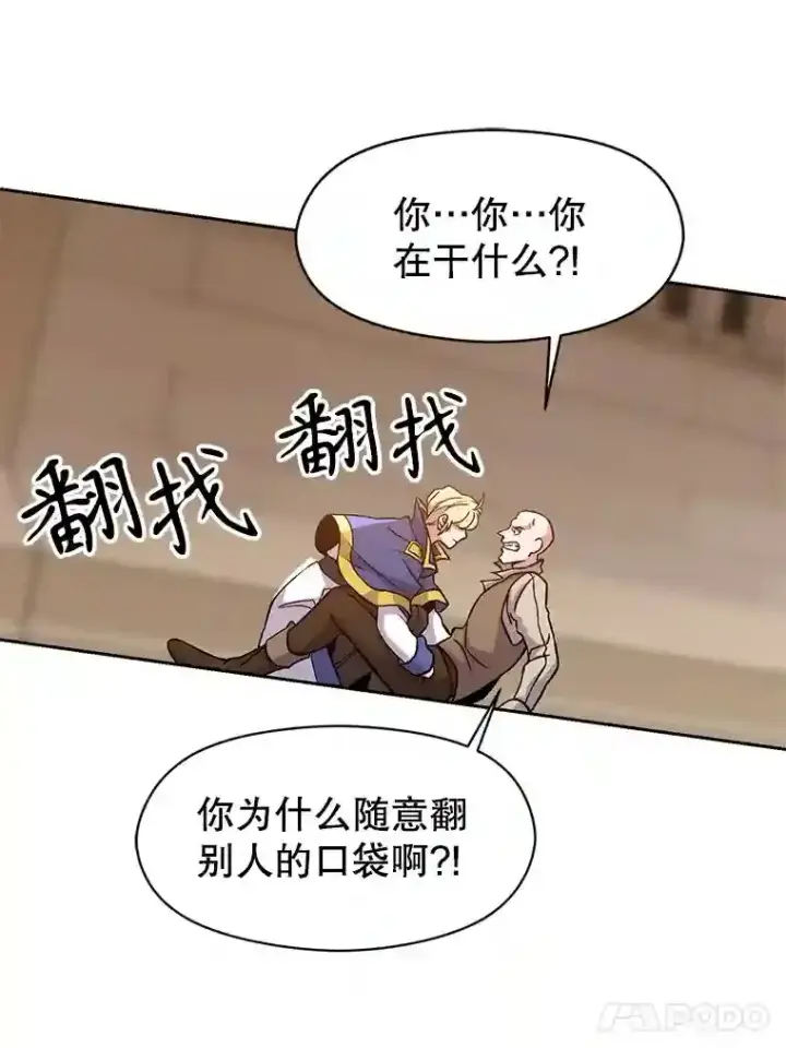 漫画《超越回归的大魔导师》27.偶遇预言家第53张图