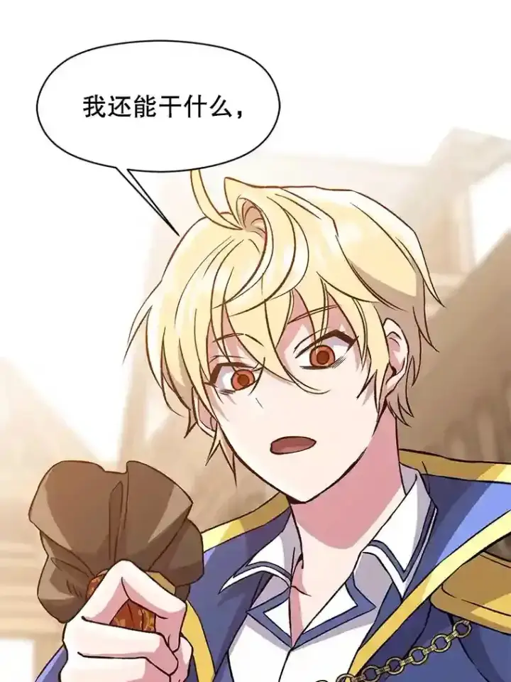 漫画《超越回归的大魔导师》27.偶遇预言家第54张图