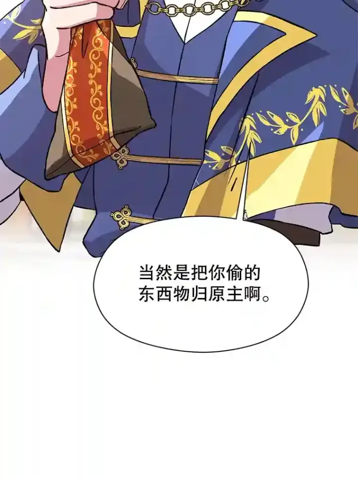 漫画《超越回归的大魔导师》27.偶遇预言家第55张图