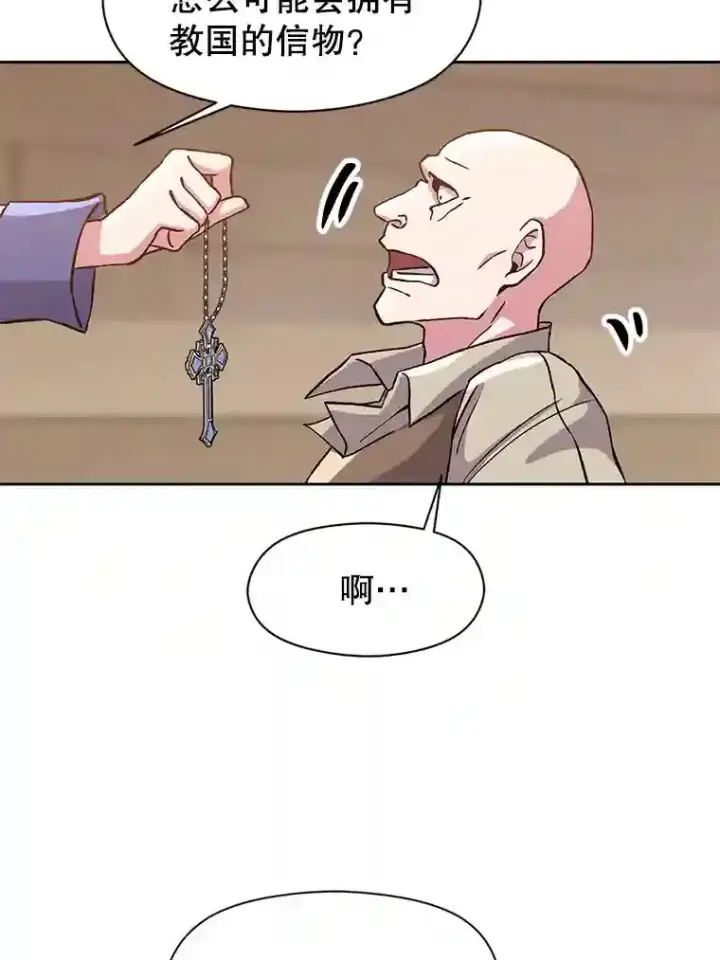 漫画《超越回归的大魔导师》27.偶遇预言家第57张图