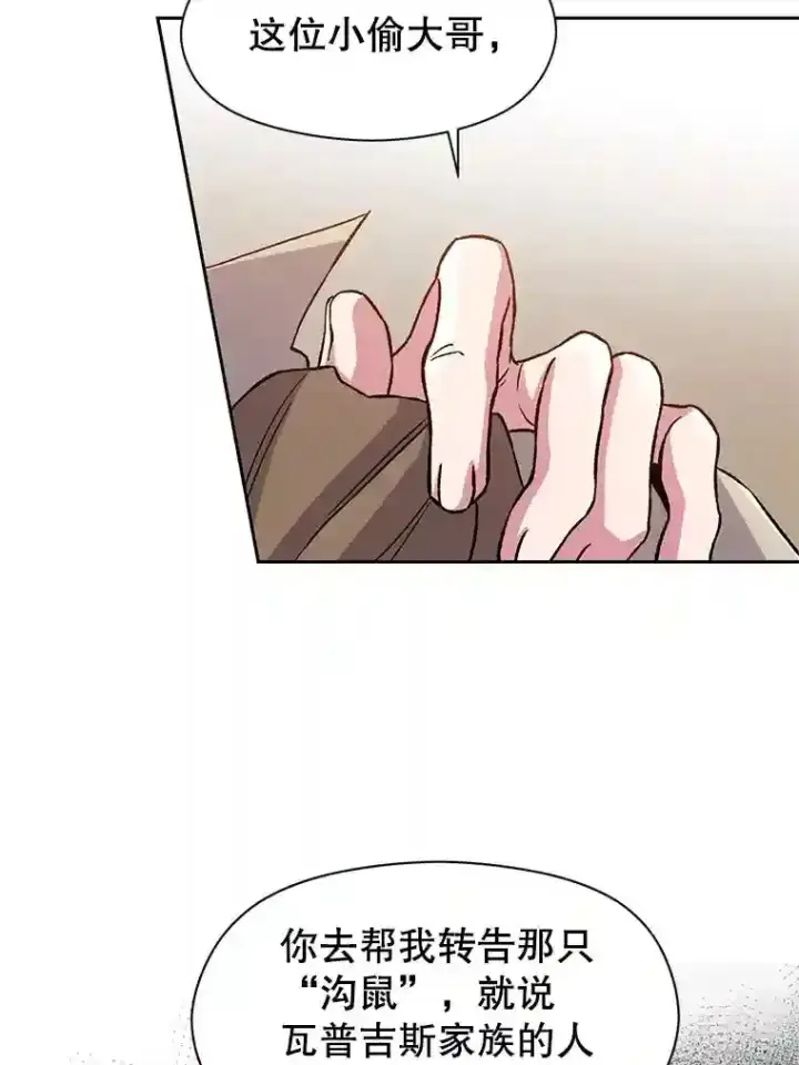 漫画《超越回归的大魔导师》27.偶遇预言家第58张图