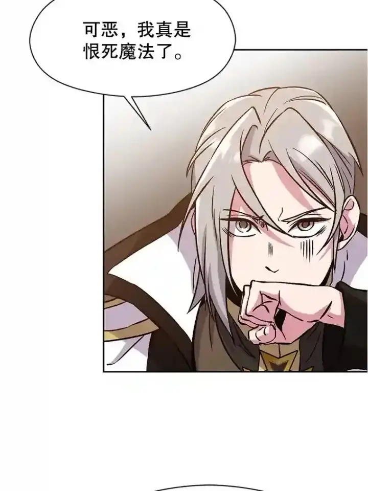 漫画《超越回归的大魔导师》27.偶遇预言家第6张图