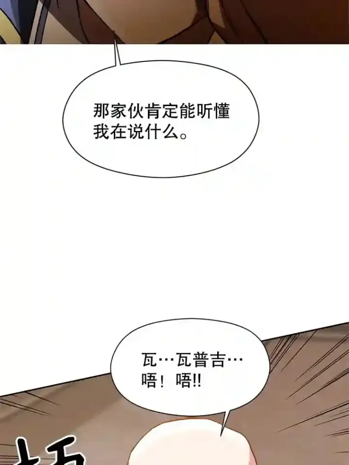 漫画《超越回归的大魔导师》27.偶遇预言家第60张图