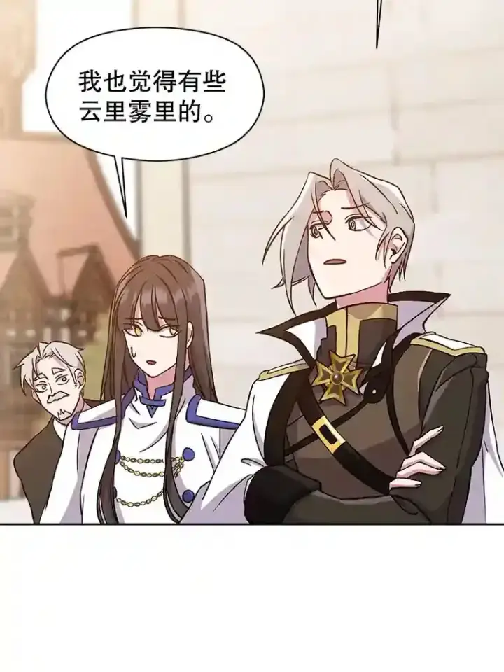 漫画《超越回归的大魔导师》27.偶遇预言家第68张图