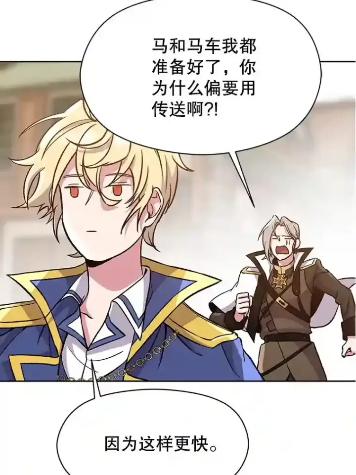 漫画《超越回归的大魔导师》27.偶遇预言家第7张图