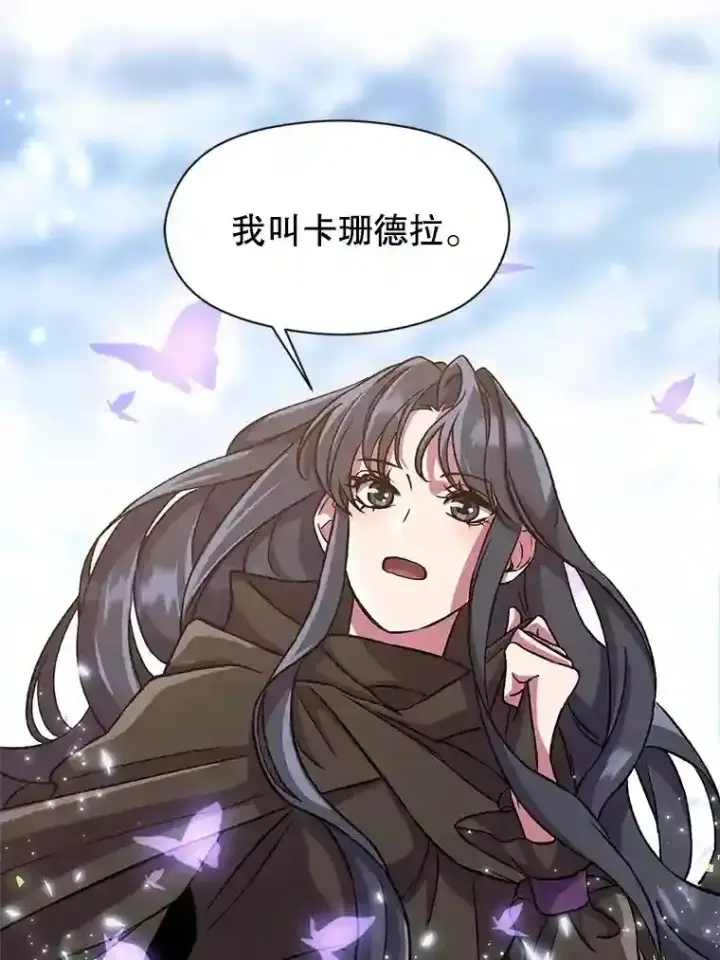 漫画《超越回归的大魔导师》27.偶遇预言家第73张图