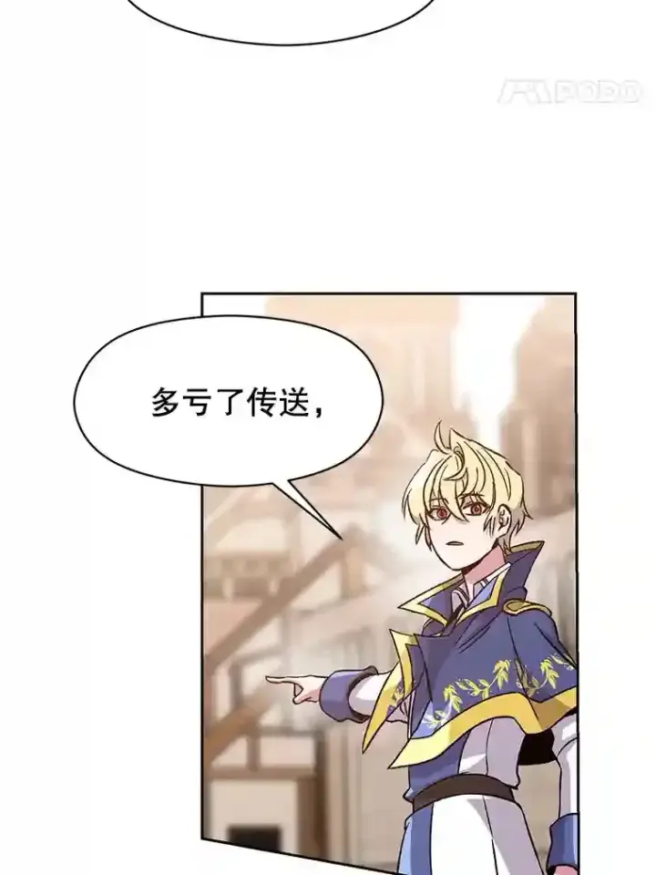 漫画《超越回归的大魔导师》27.偶遇预言家第8张图