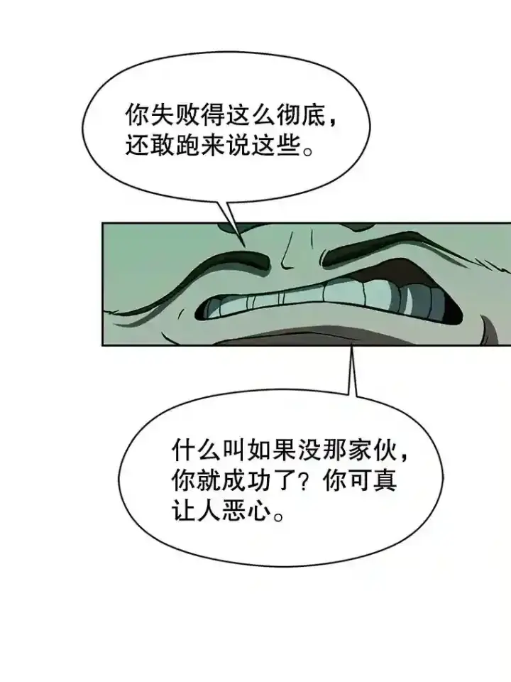 漫画《超越回归的大魔导师》27.偶遇预言家第83张图