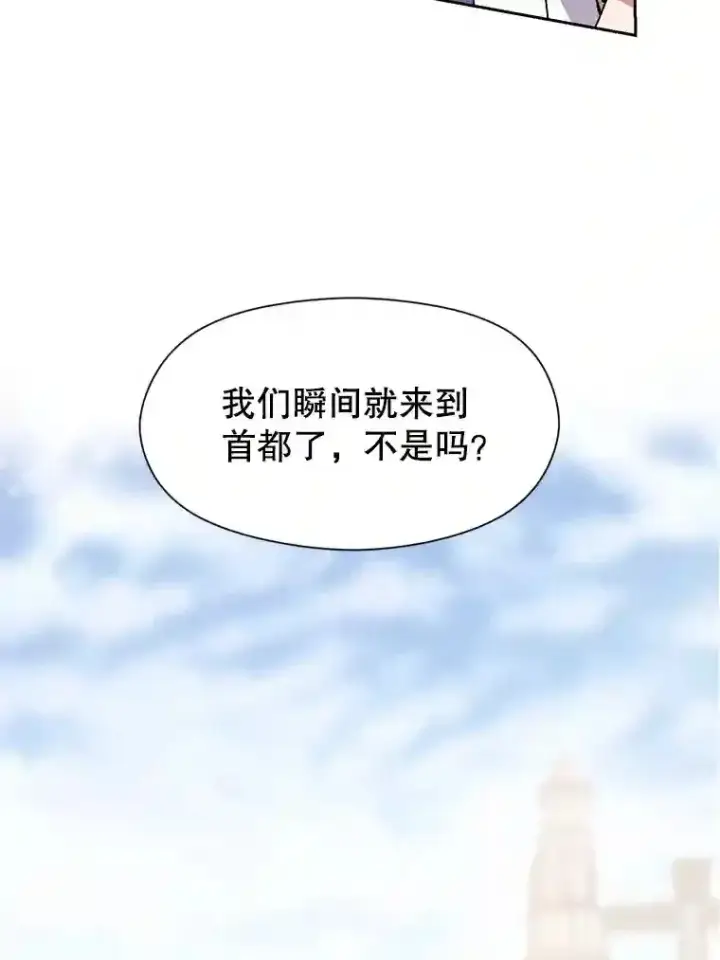 漫画《超越回归的大魔导师》27.偶遇预言家第9张图