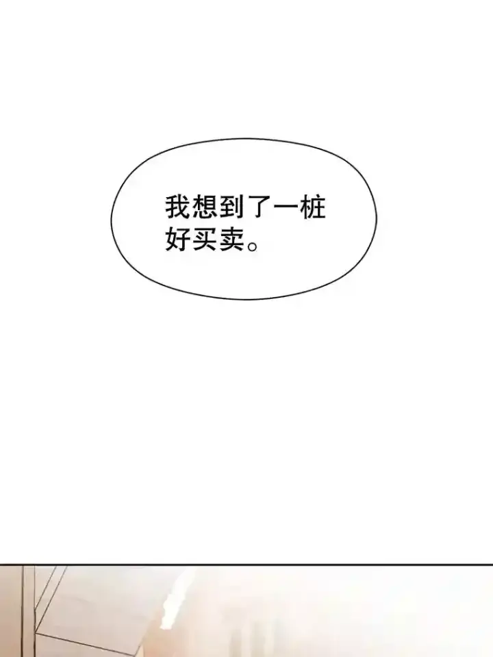 漫画《超越回归的大魔导师》28.我相信你第13张图