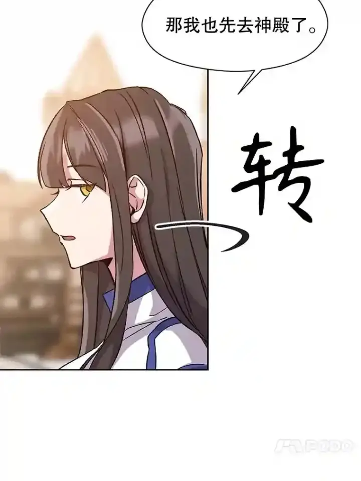 漫画《超越回归的大魔导师》28.我相信你第20张图