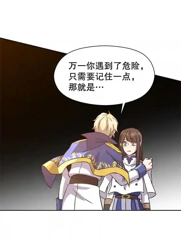 漫画《超越回归的大魔导师》28.我相信你第22张图