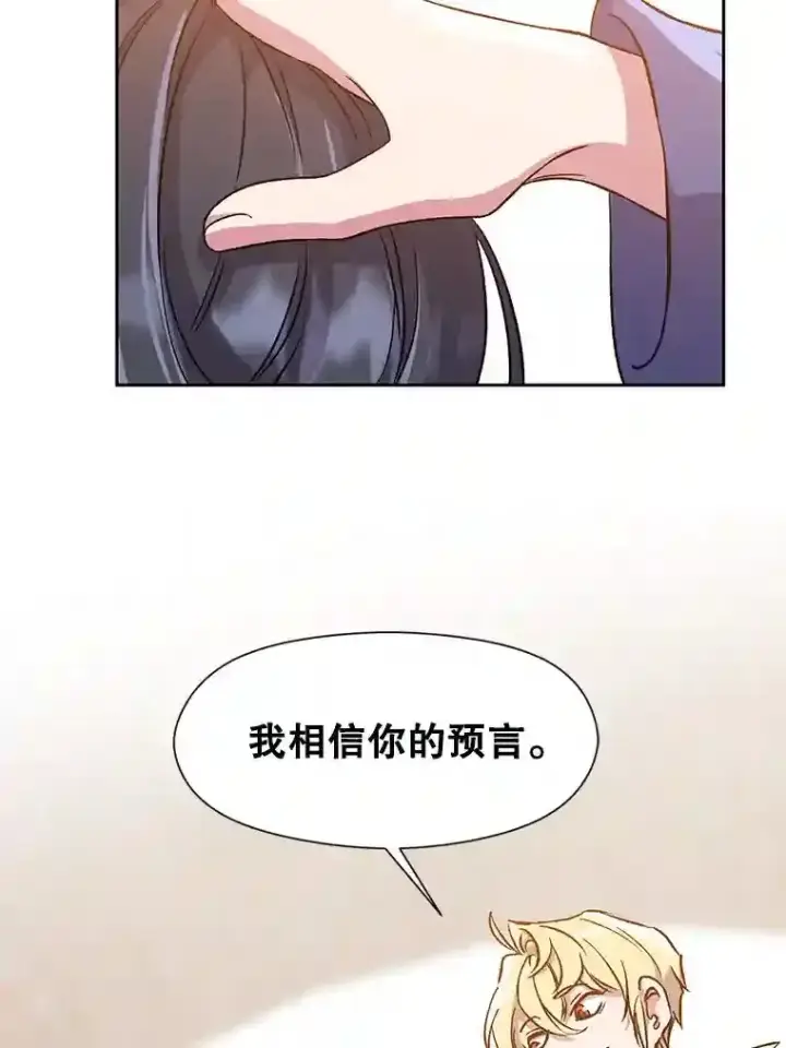 漫画《超越回归的大魔导师》28.我相信你第61张图