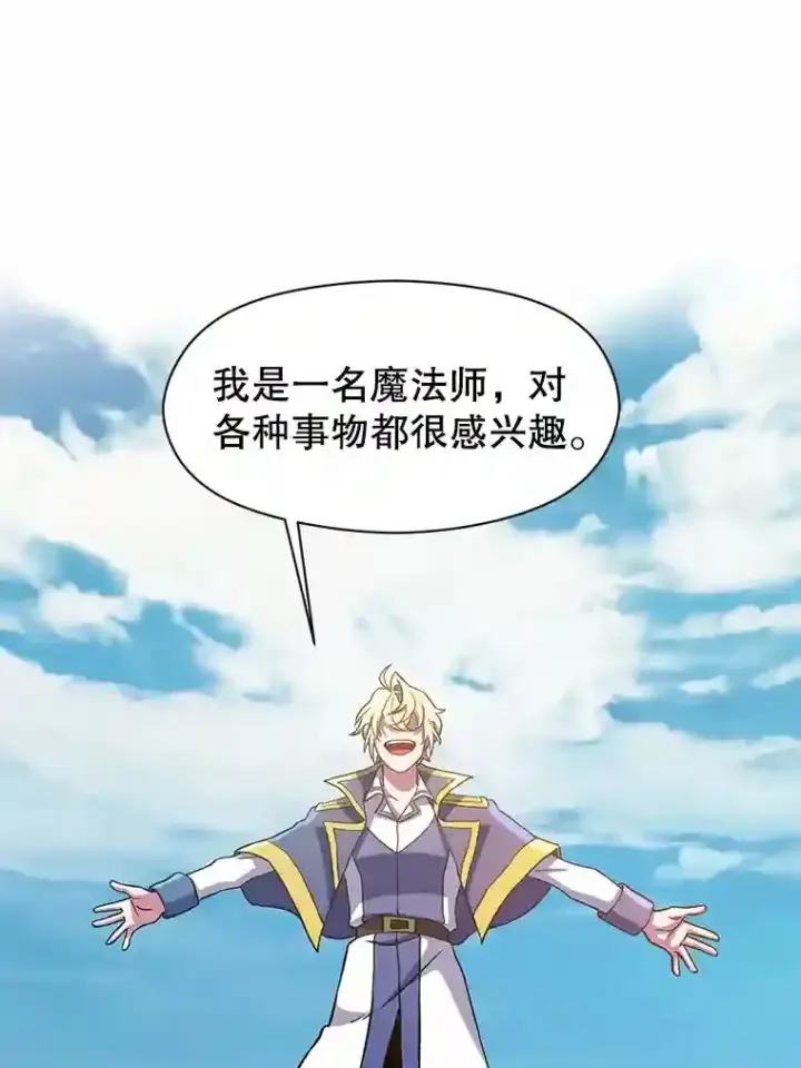 漫画《超越回归的大魔导师》28.我相信你第67张图