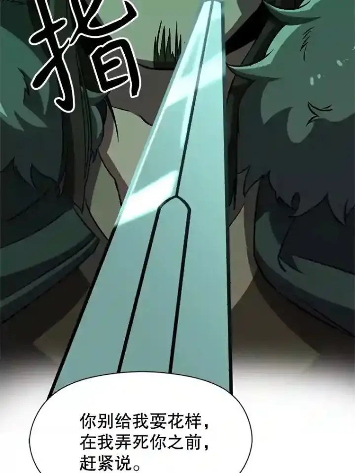 漫画《超越回归的大魔导师》28.我相信你第7张图