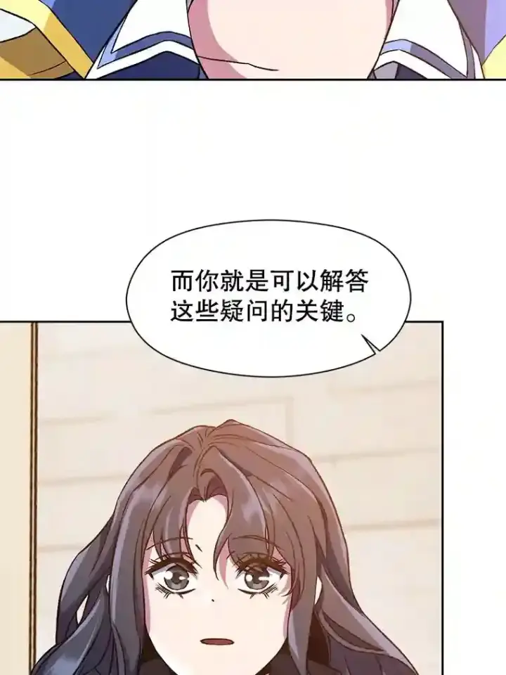 漫画《超越回归的大魔导师》28.我相信你第70张图