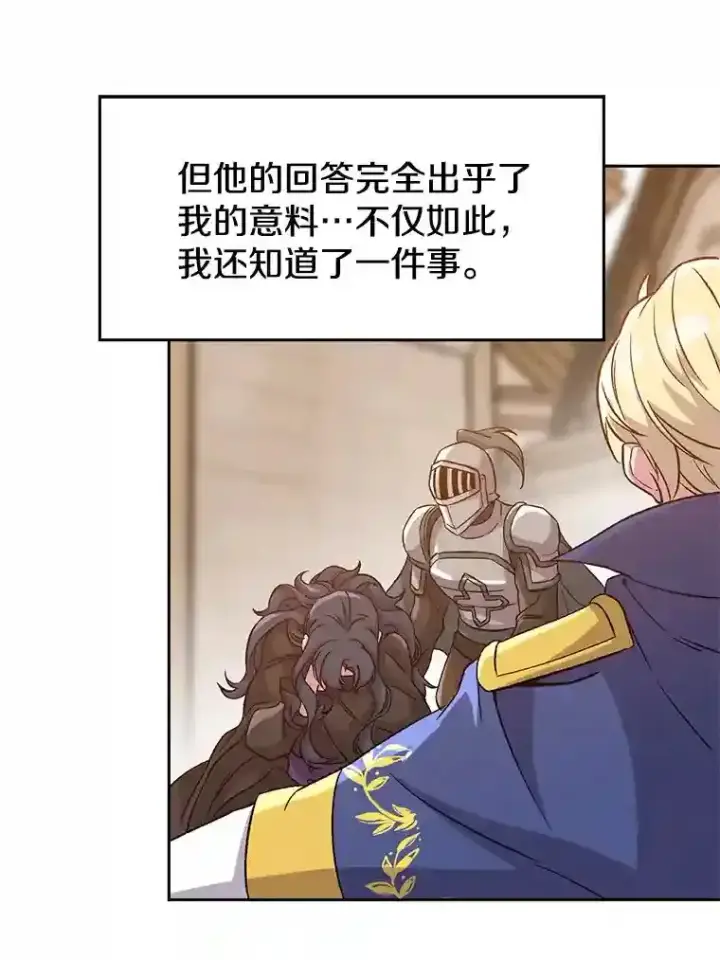 漫画《超越回归的大魔导师》28.我相信你第73张图