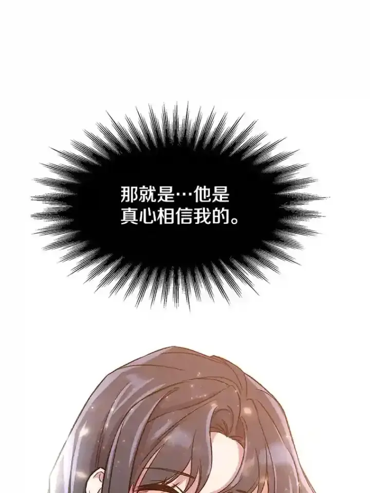 漫画《超越回归的大魔导师》28.我相信你第74张图
