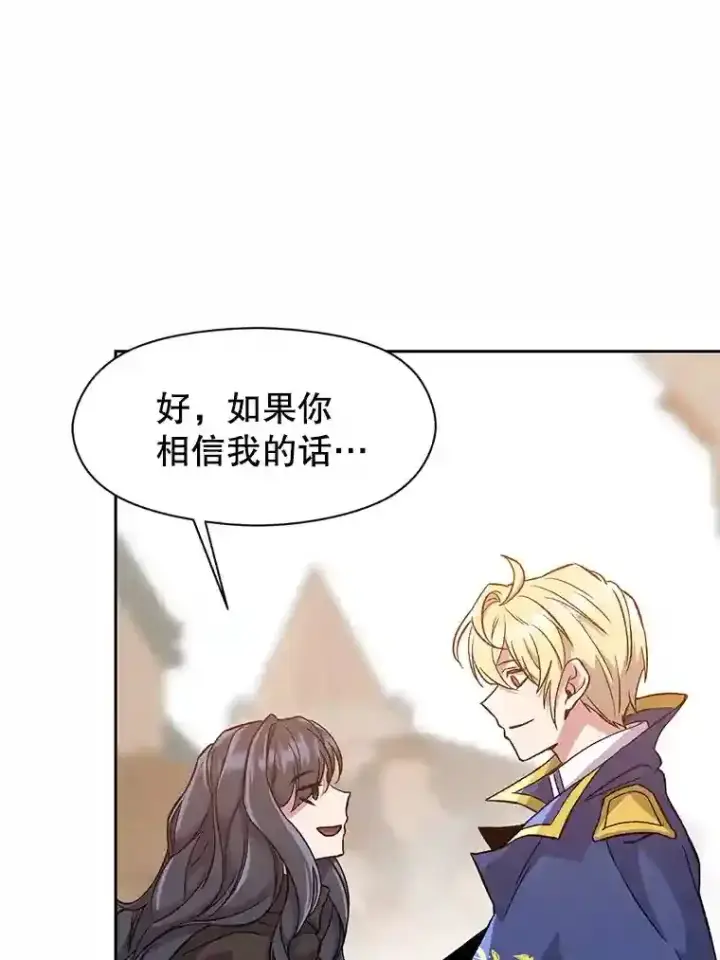 漫画《超越回归的大魔导师》28.我相信你第76张图