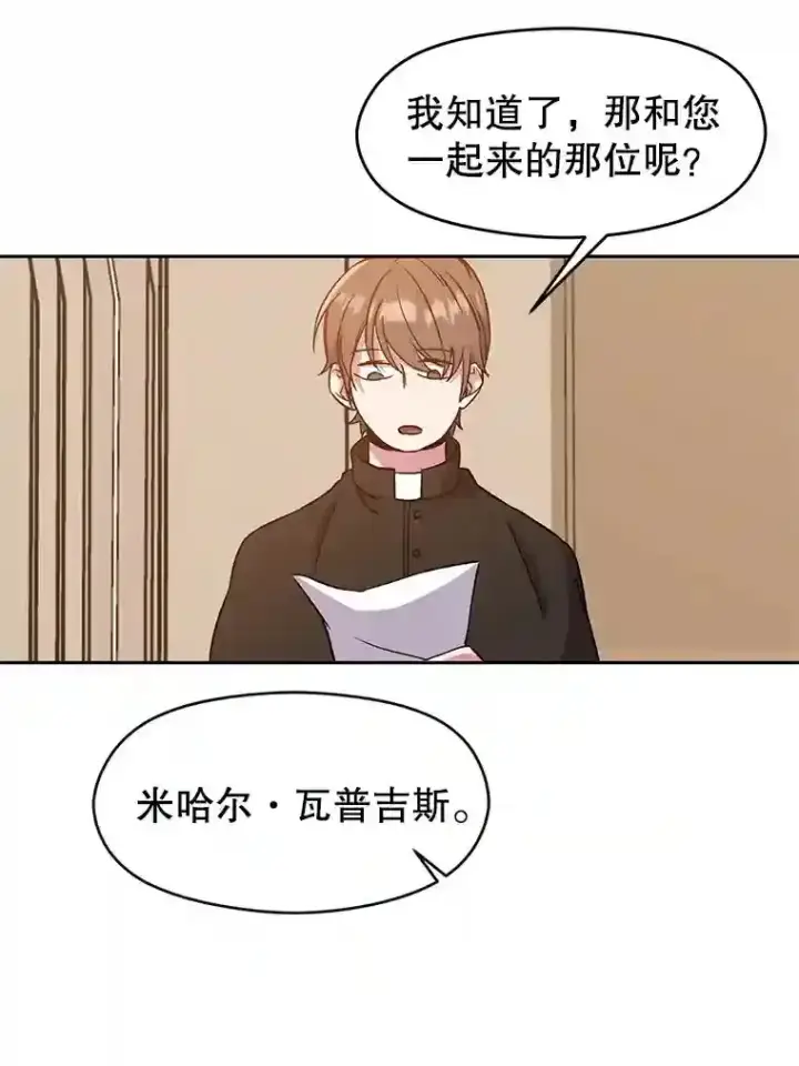 漫画《超越回归的大魔导师》28.我相信你第83张图