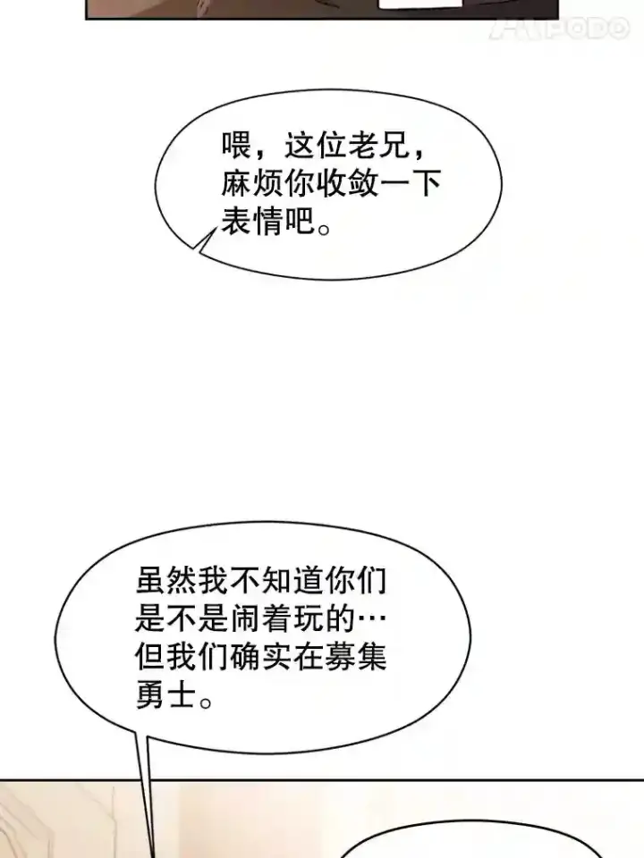 漫画《超越回归的大魔导师》28.我相信你第85张图