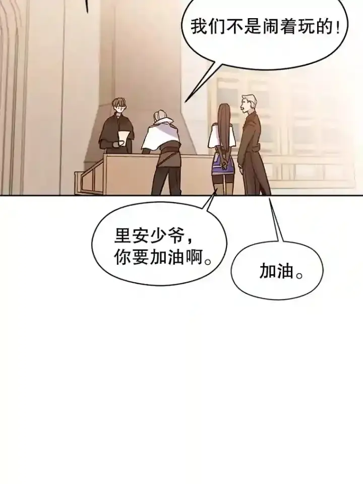漫画《超越回归的大魔导师》28.我相信你第86张图