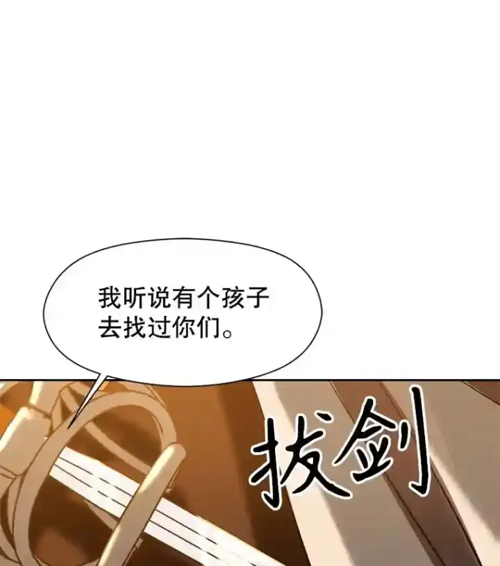 漫画《超越回归的大魔导师》28.我相信你第93张图