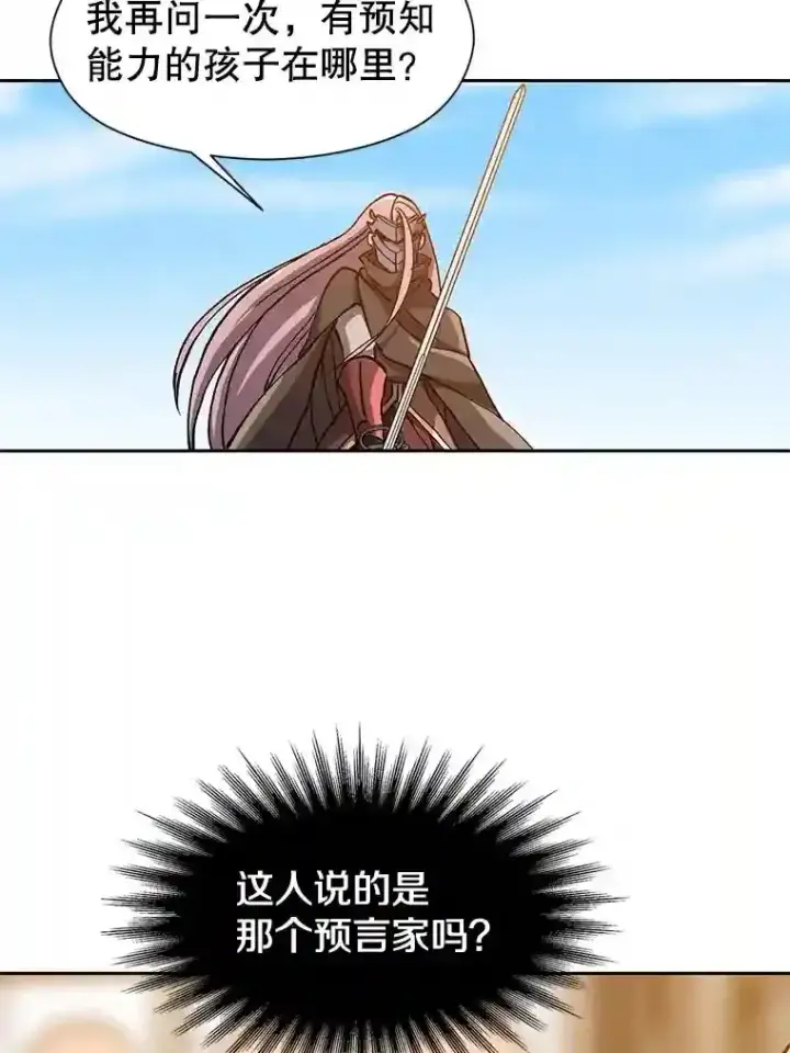 漫画《超越回归的大魔导师》29.神秘人第10张图