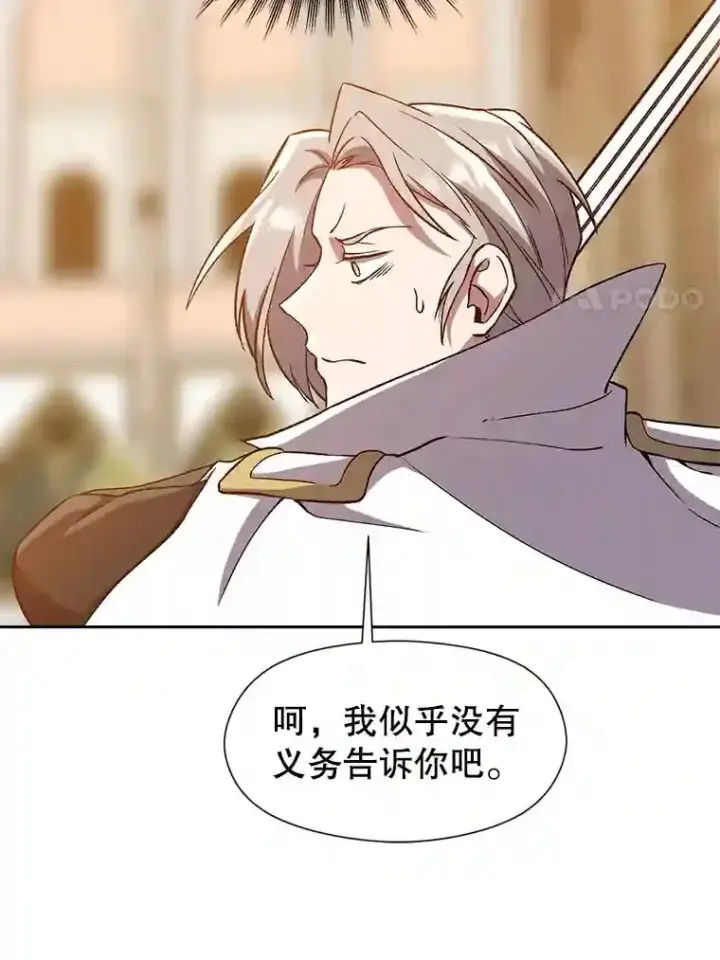 漫画《超越回归的大魔导师》29.神秘人第11张图