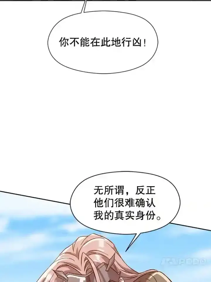 漫画《超越回归的大魔导师》29.神秘人第20张图