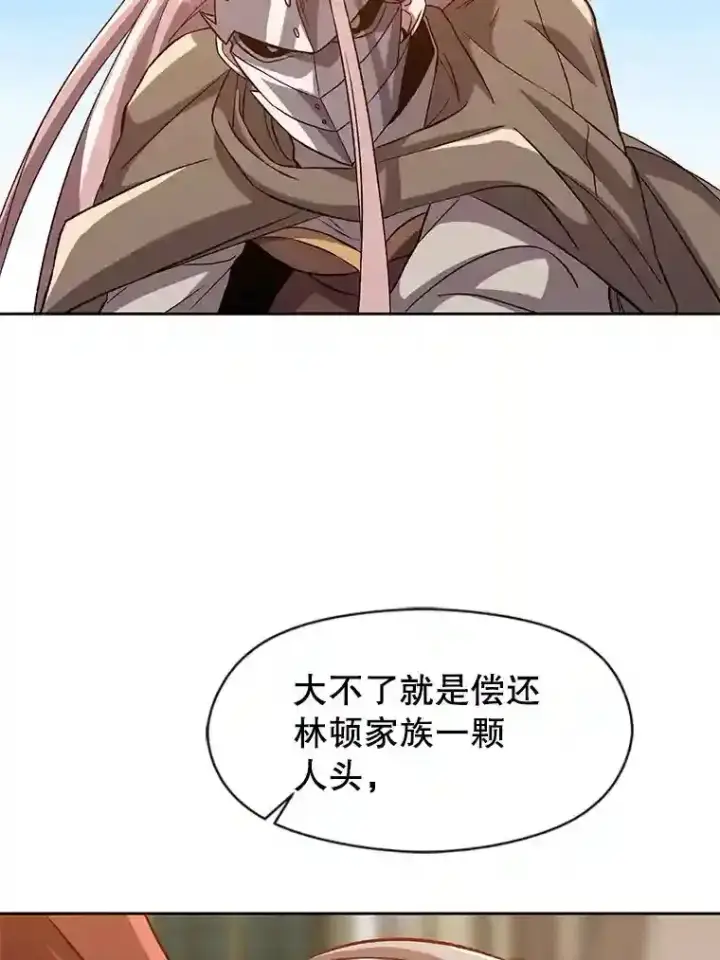 漫画《超越回归的大魔导师》29.神秘人第21张图