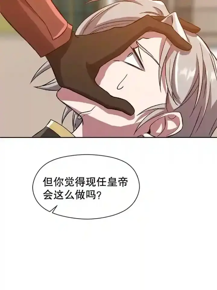 漫画《超越回归的大魔导师》29.神秘人第22张图