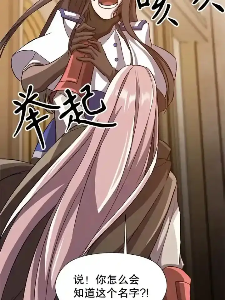漫画《超越回归的大魔导师》29.神秘人第34张图