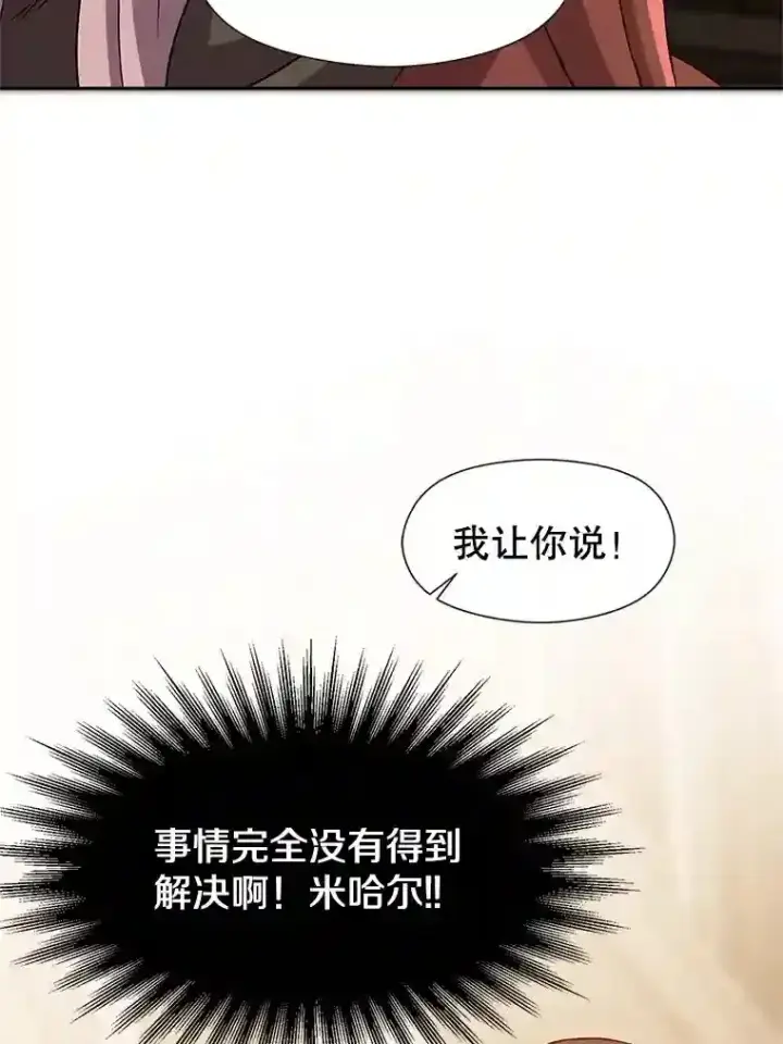 漫画《超越回归的大魔导师》29.神秘人第35张图