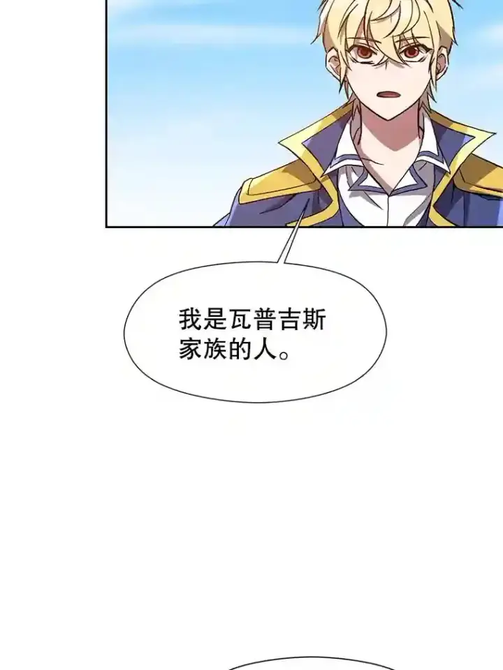 漫画《超越回归的大魔导师》29.神秘人第41张图