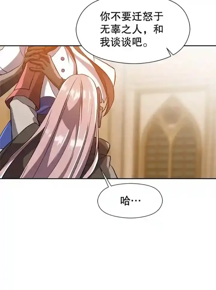 漫画《超越回归的大魔导师》29.神秘人第42张图