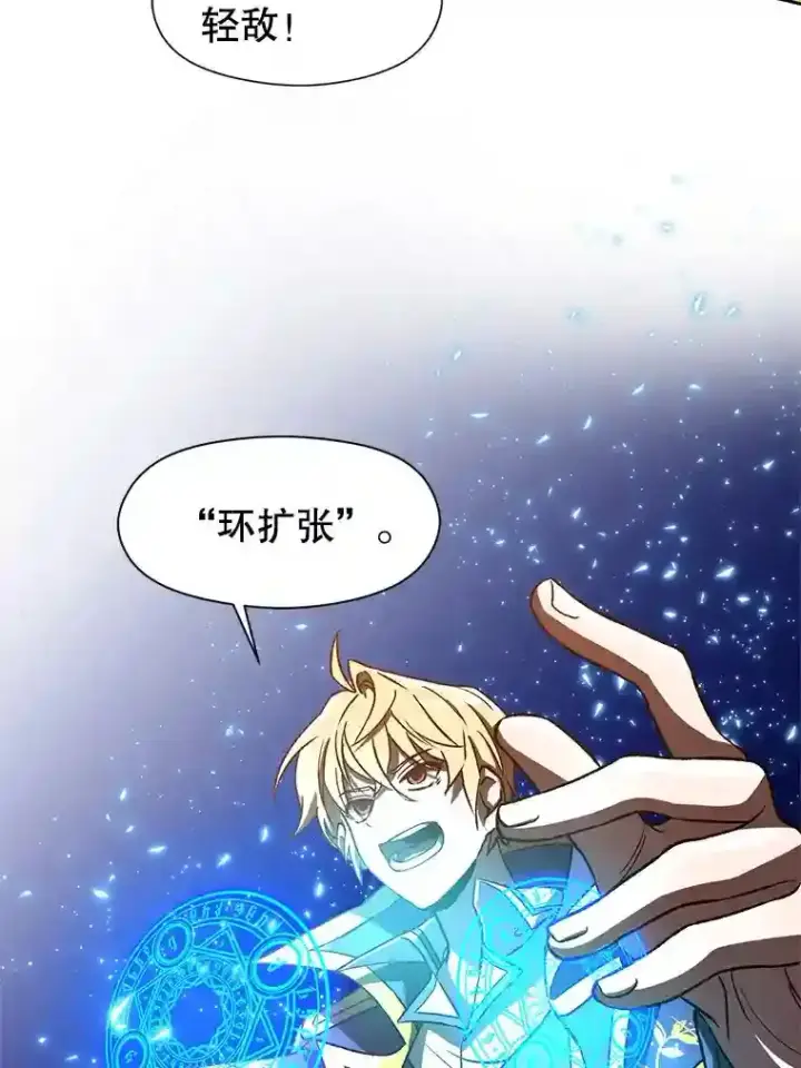 漫画《超越回归的大魔导师》29.神秘人第47张图