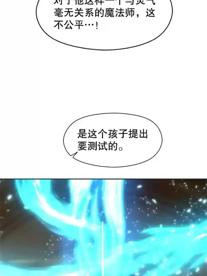 漫画《超越回归的大魔导师》29.神秘人第66张图