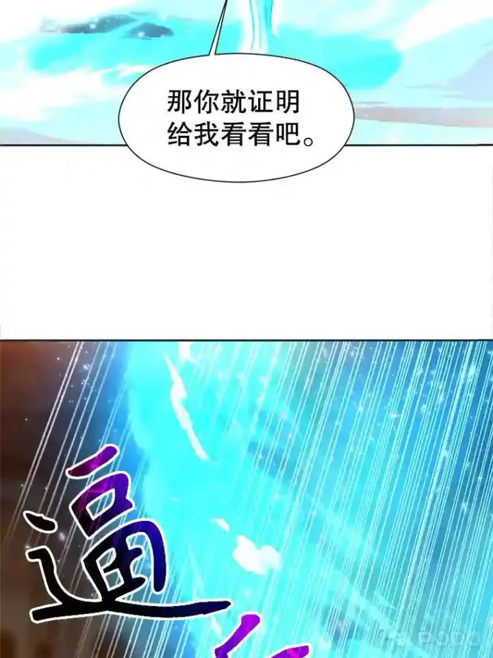 漫画《超越回归的大魔导师》29.神秘人第69张图
