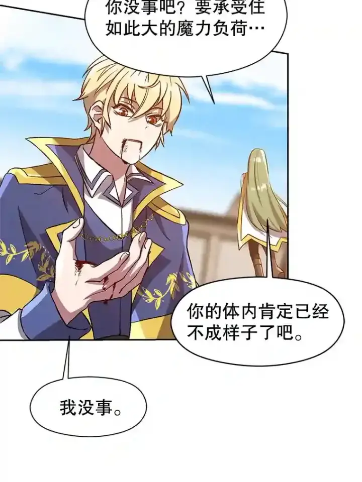 漫画《超越回归的大魔导师》29.神秘人第79张图